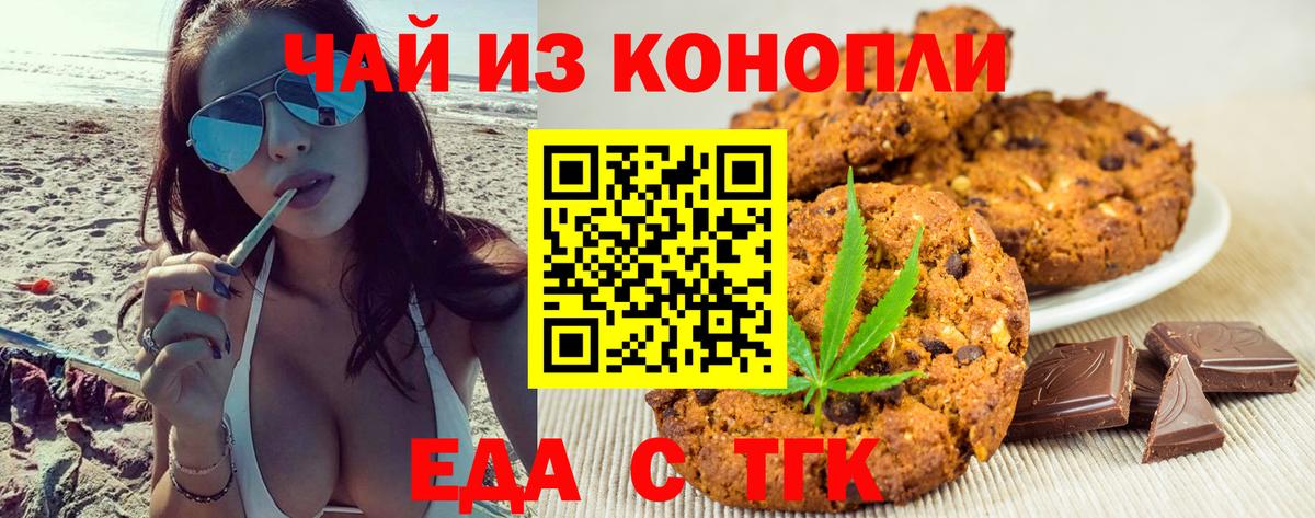 Печенье с ТГК конопля  Вход с VPN  Азнакаево 
