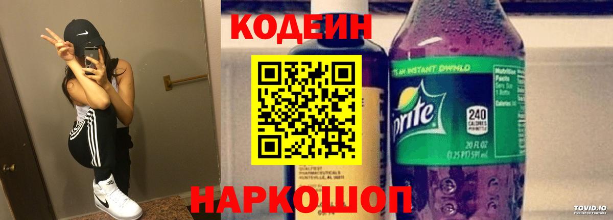 Codein Purple Drank  купить закладку  Азнакаево  Codein напиток Lean (лин)  Вход с VPN 